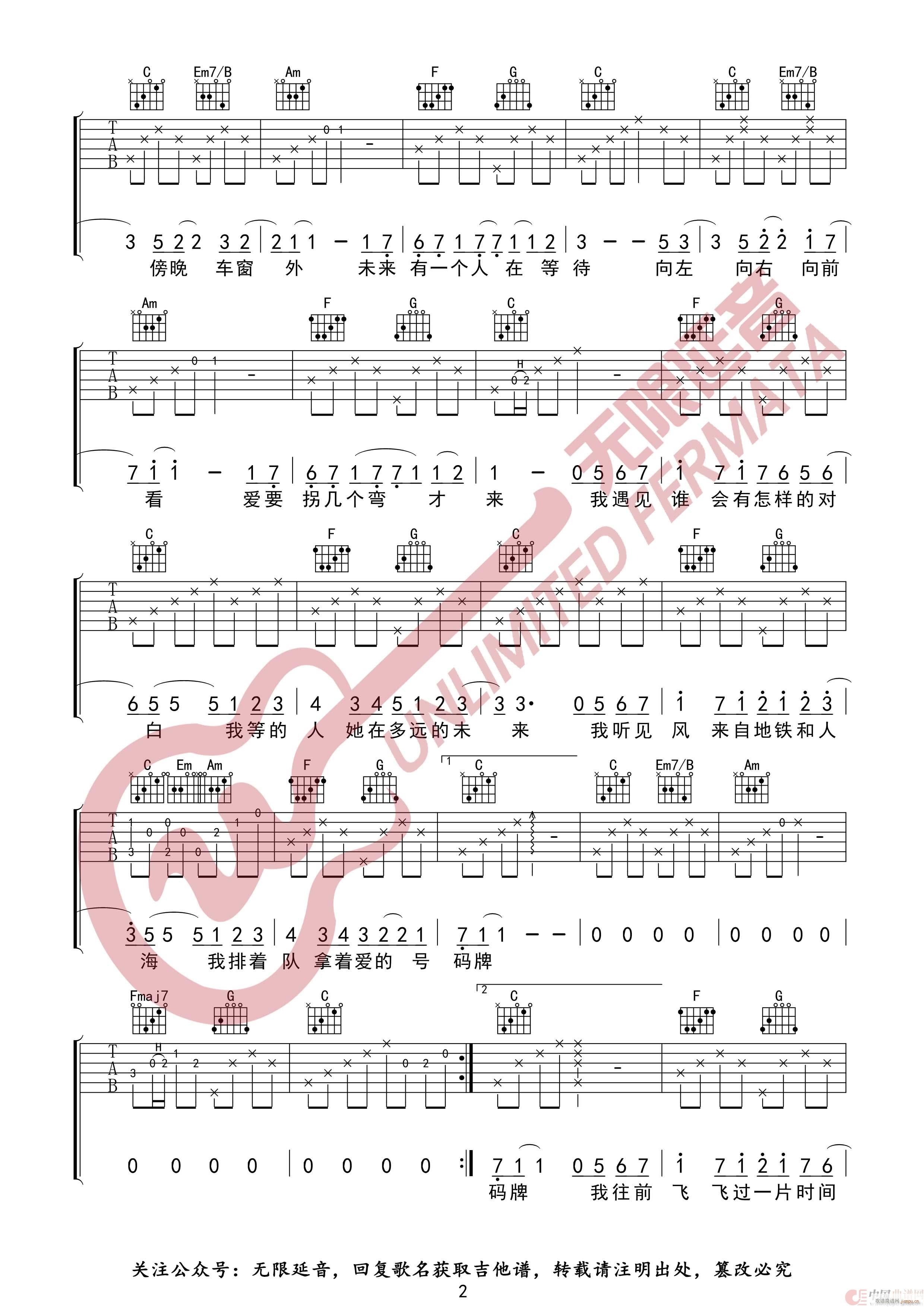 遇见 孙燕姿 无限延音编配(吉他谱)3