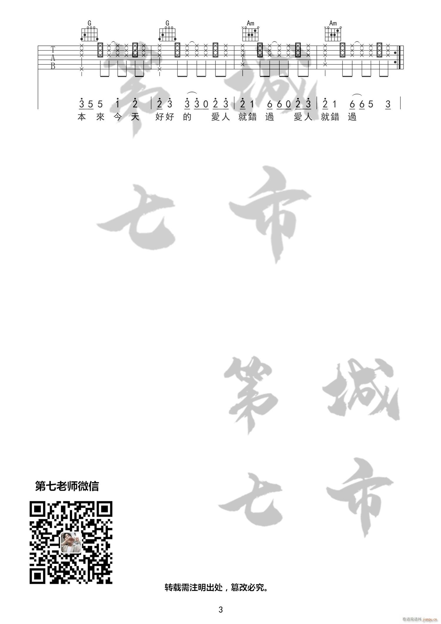 爱人错过 C调指法编配(吉他谱)3