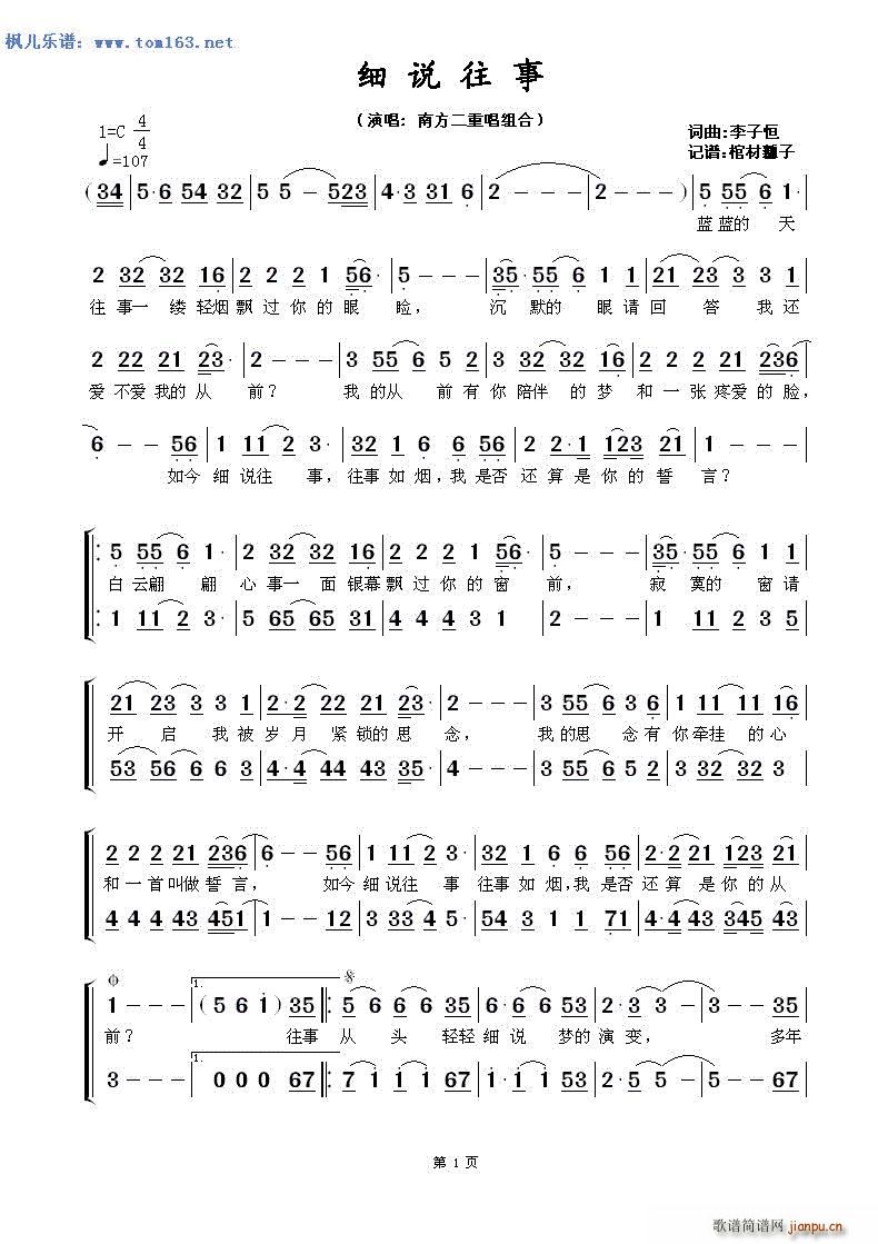 细说往事 南方二重唱(十字及以上)1