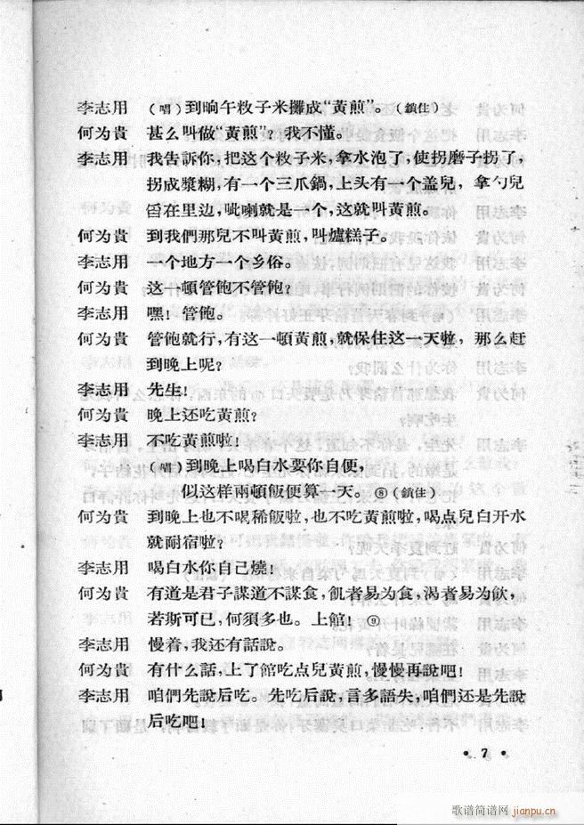 河北梆子汇编 第一集1 60(十字及以上)9