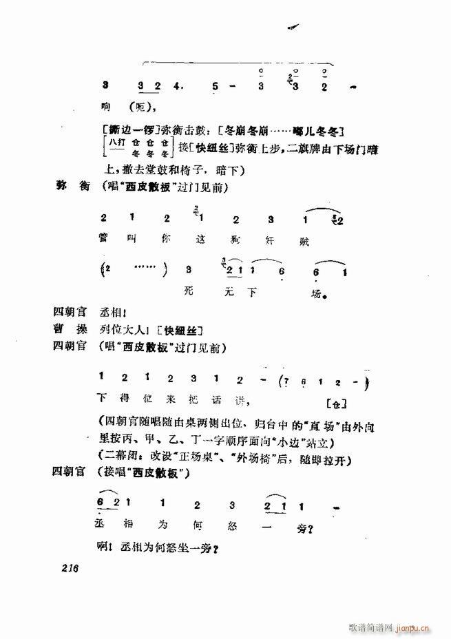 京剧集成 第五集 181 252(京剧曲谱)36