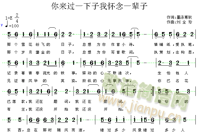 你来一下子我怀念一辈子(十字及以上)1