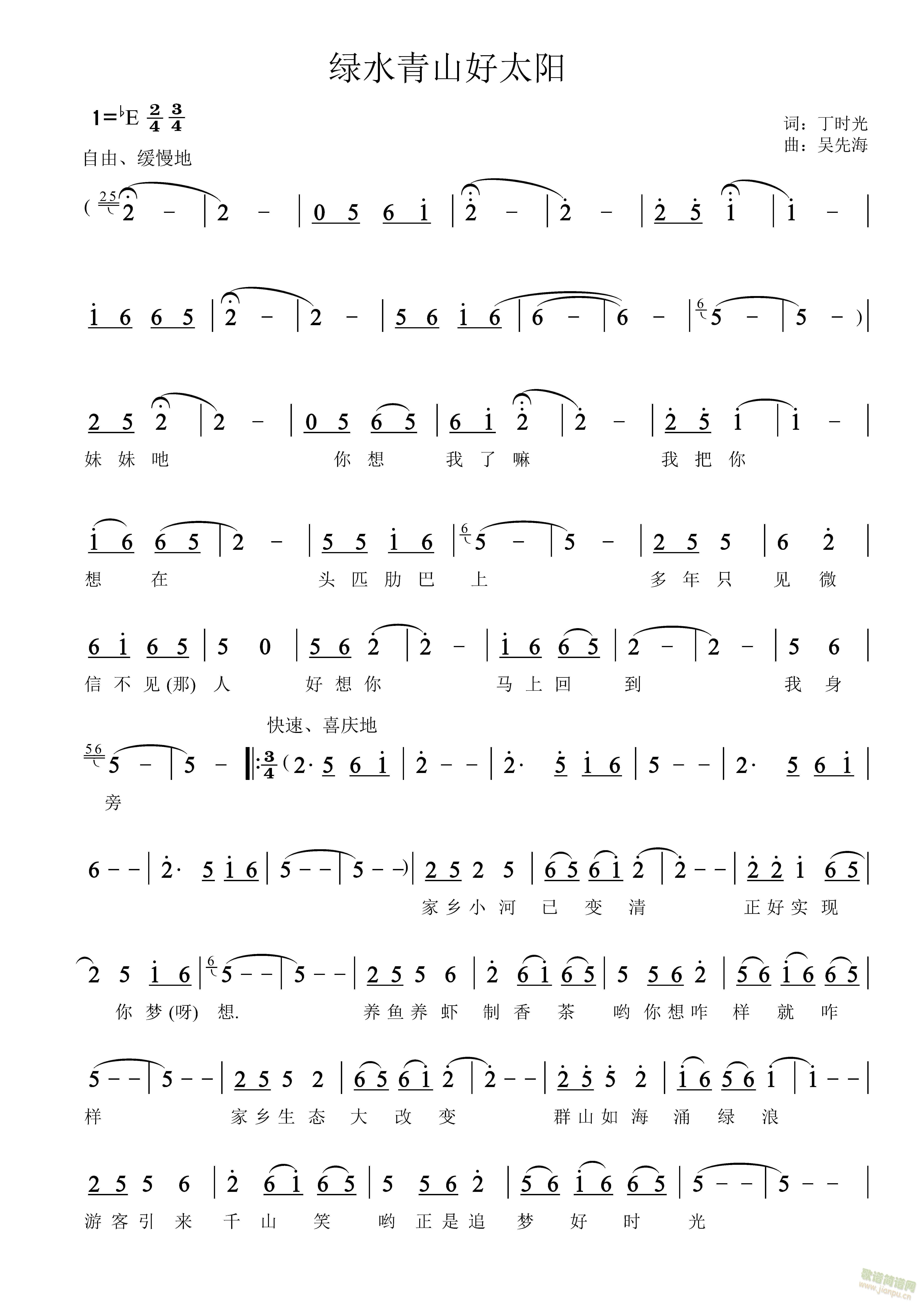 绿水青山好太阳(七字歌谱)1