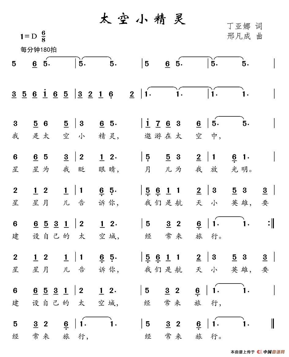 太空小精灵(五字歌谱)1