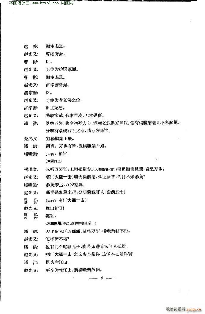 贺后骂殿 京剧 本(京剧曲谱)7