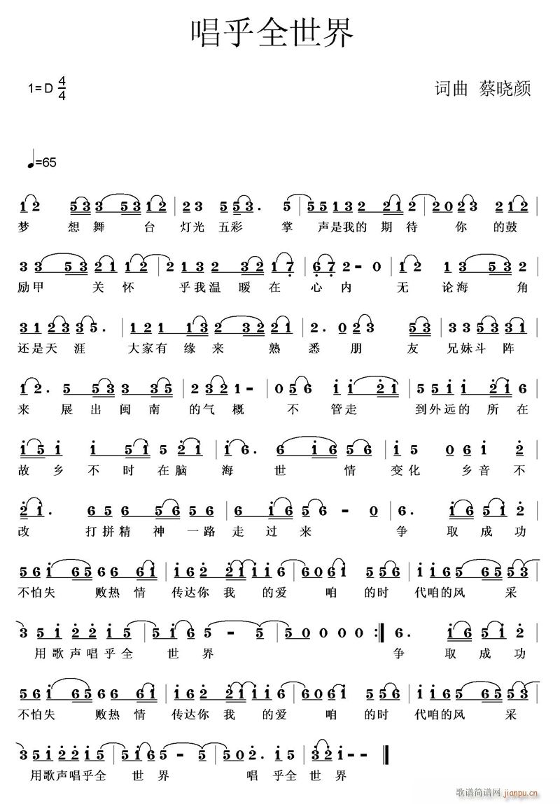 唱乎全世界(五字歌谱)1