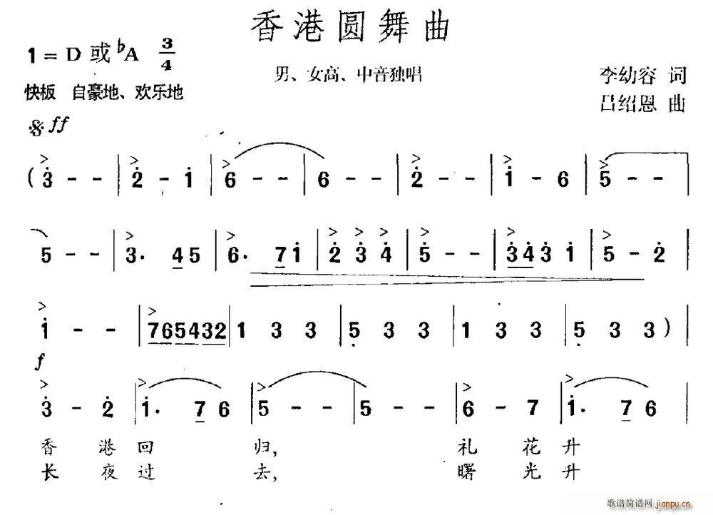 香港圆舞曲 男 女高 中音独唱(十字及以上)1