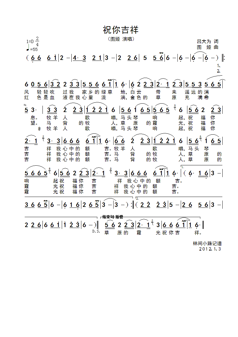 祝你吉祥(四字歌谱)1