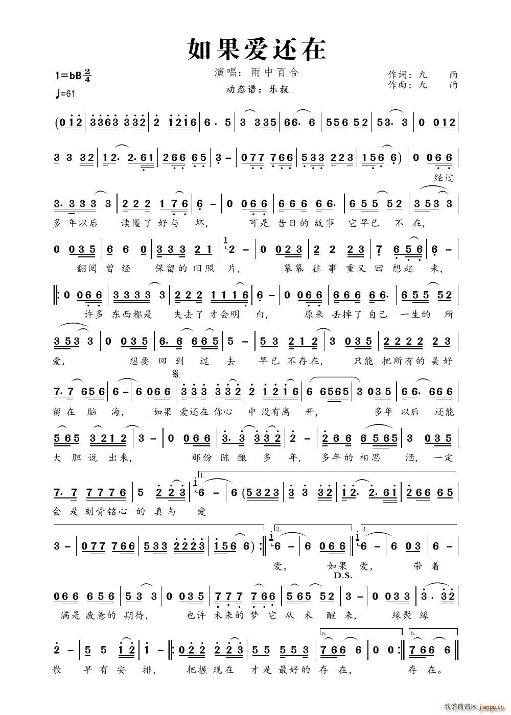 如果爱还在bB降B调(十字及以上)1