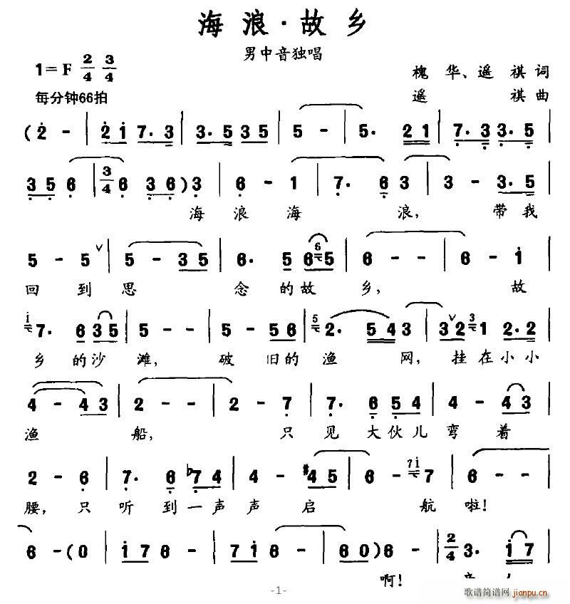 海浪·故乡(五字歌谱)1