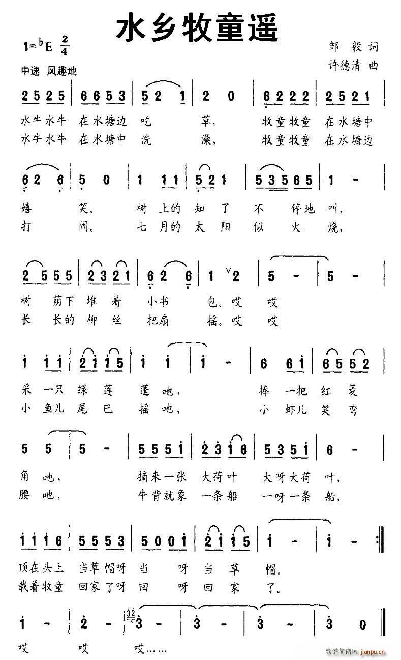 水乡牧童遥(五字歌谱)1