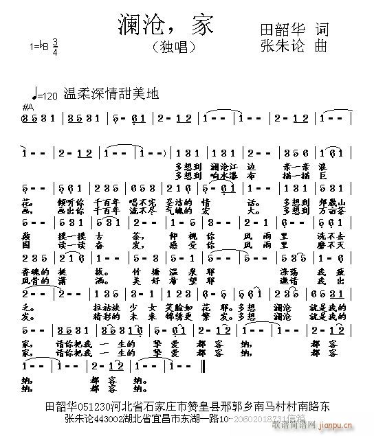 澜沧 家(四字歌谱)1