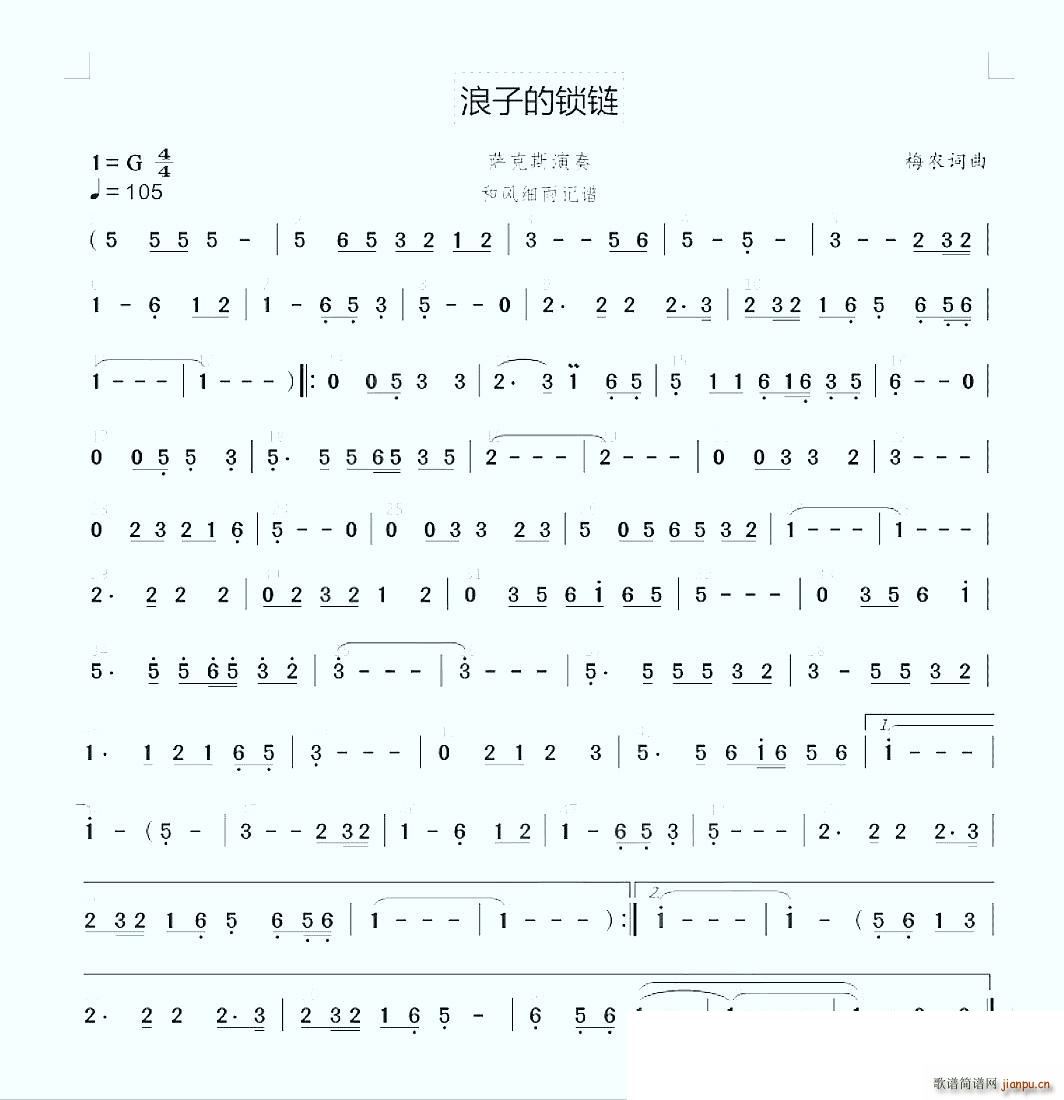 浪子的锁链(五字歌谱)1