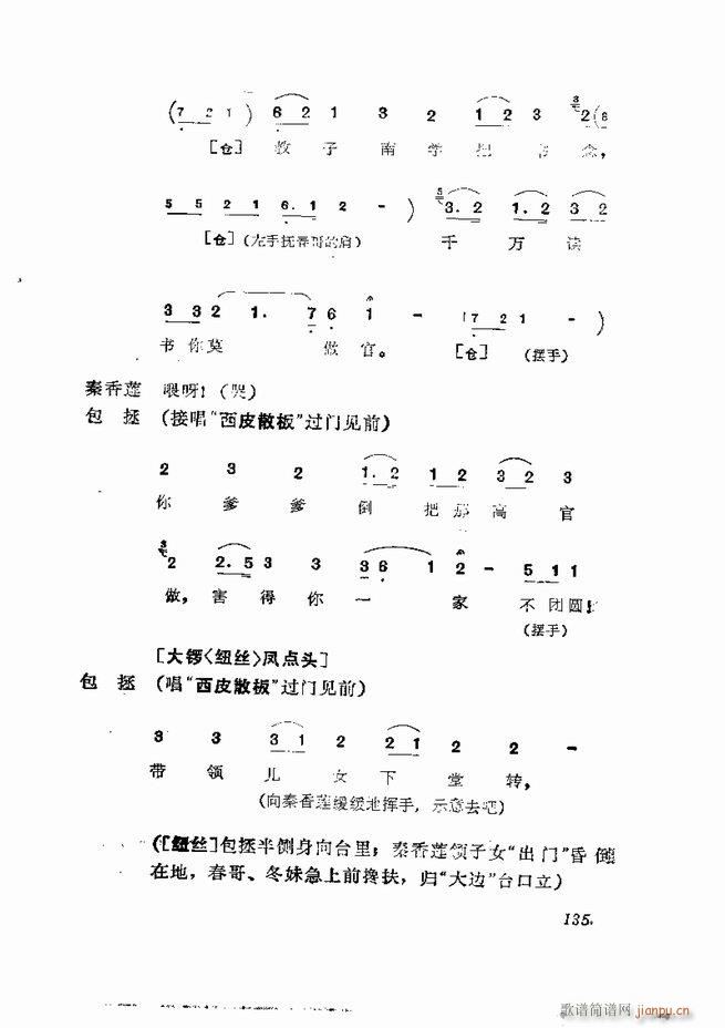 京剧集成 第五集 121 180(京剧曲谱)15