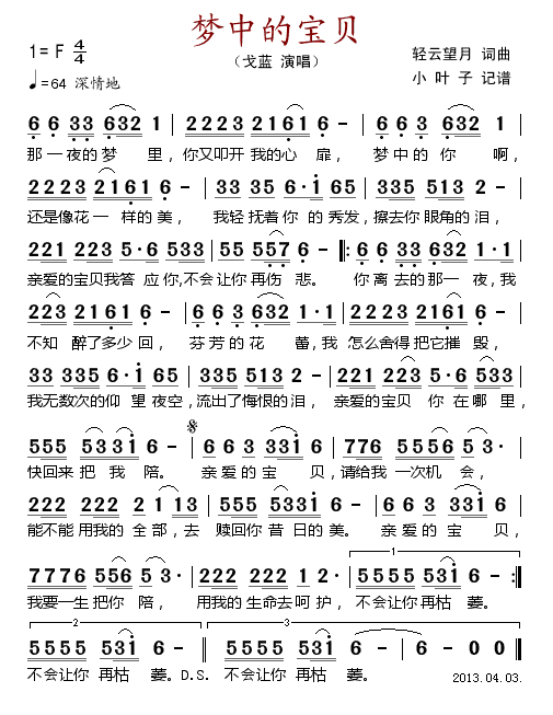 梦中的宝贝(五字歌谱)1