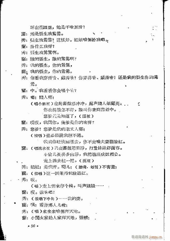 河南地方戏曲汇编 第五集 豫剧 目录前言 1 60(豫剧曲谱)58