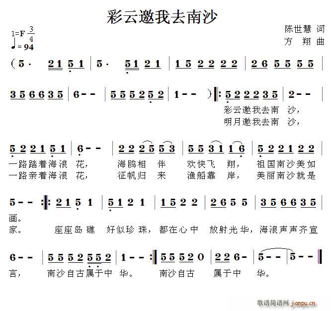 彩云邀我去南沙(七字歌谱)1