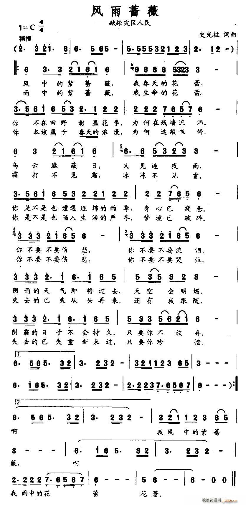 风雨蔷薇(四字歌谱)1