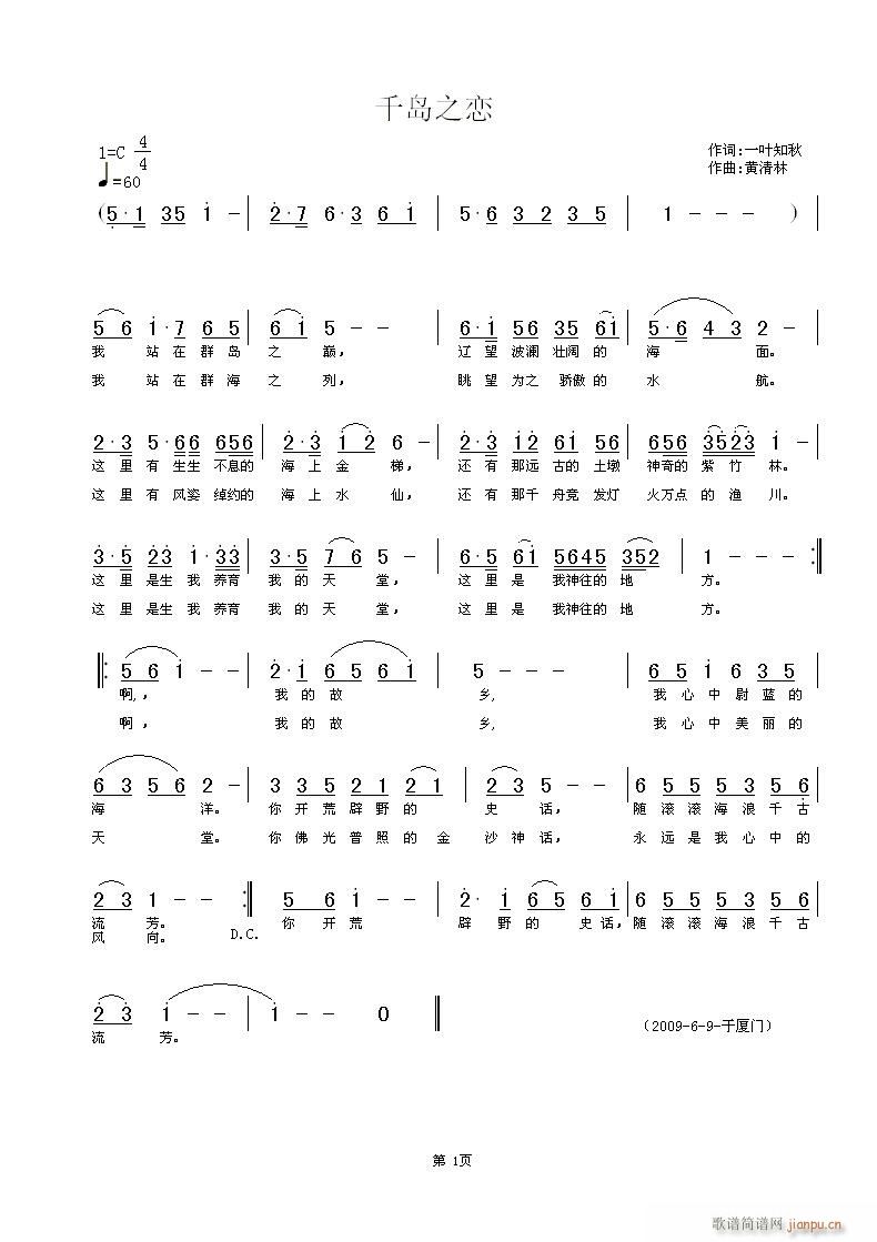 千岛之恋(四字歌谱)1