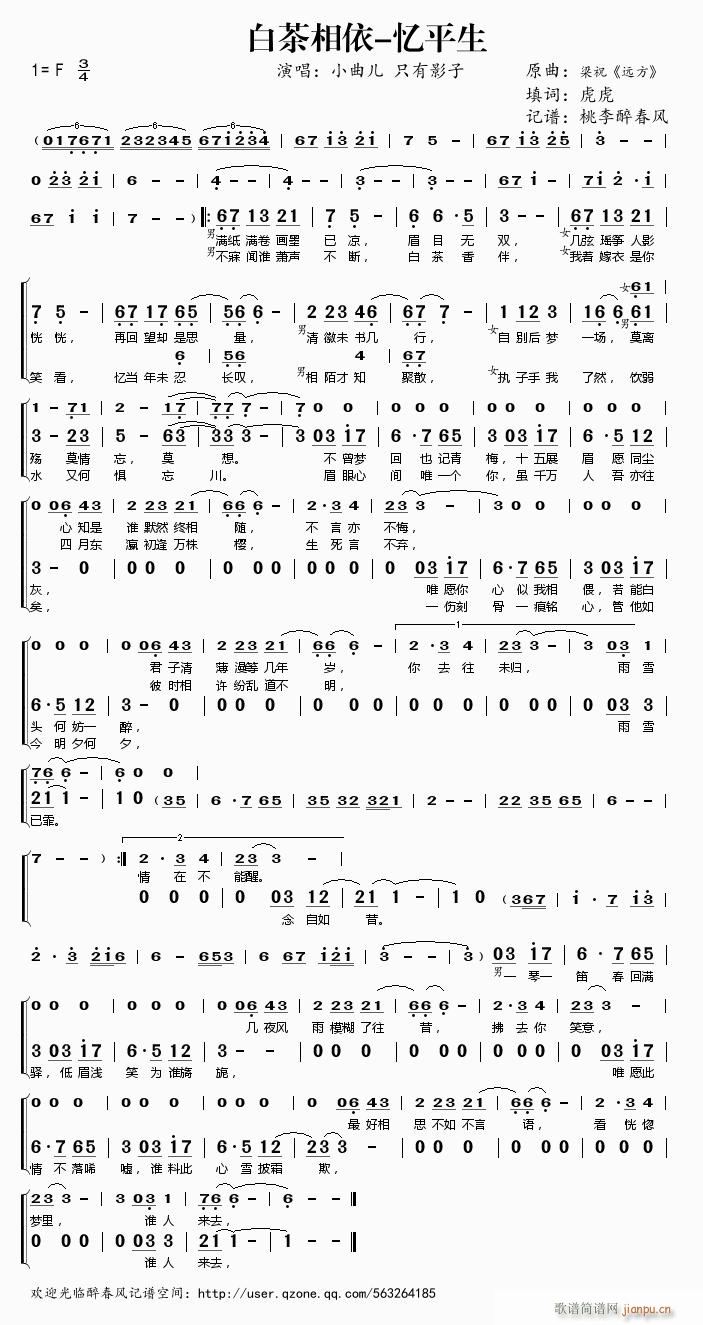 白茶相依 忆平生(八字歌谱)1