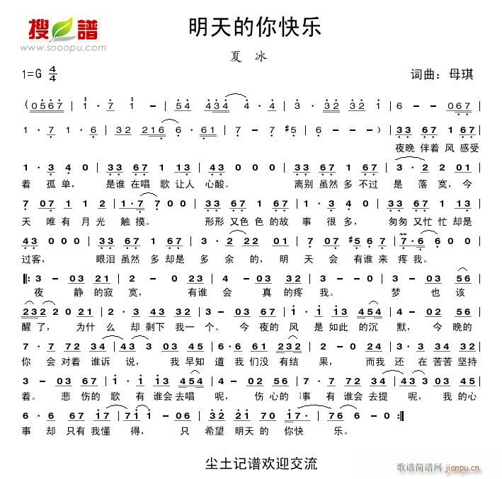 明天的你快乐(六字歌谱)1