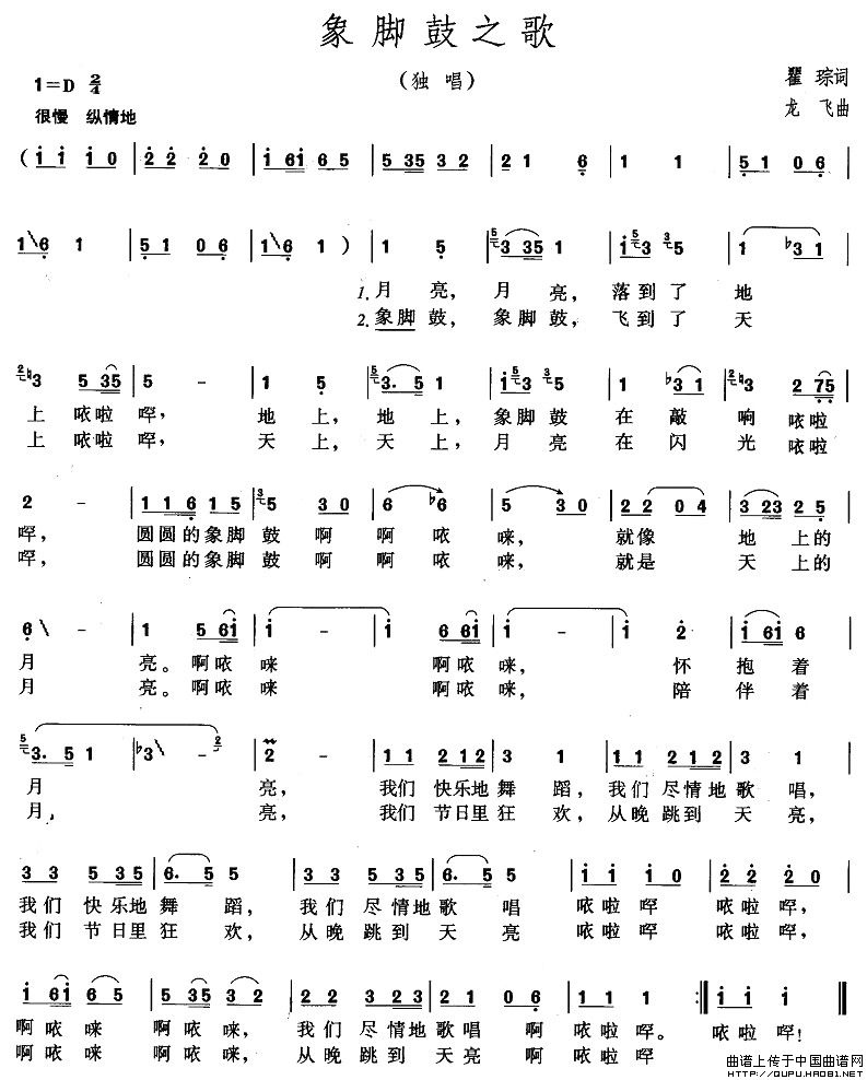 象脚鼓之歌(五字歌谱)1
