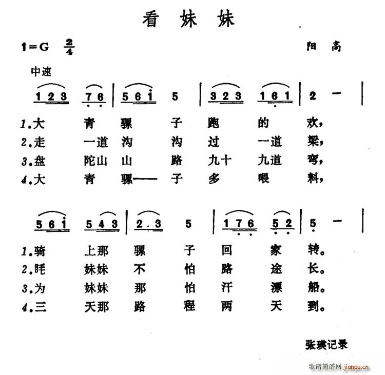 看妹妹 山西阳高小调(十字及以上)1