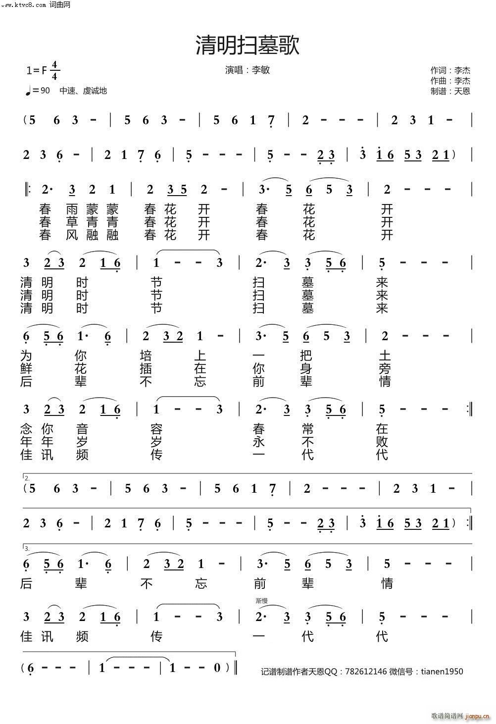 清明扫墓歌(五字歌谱)1