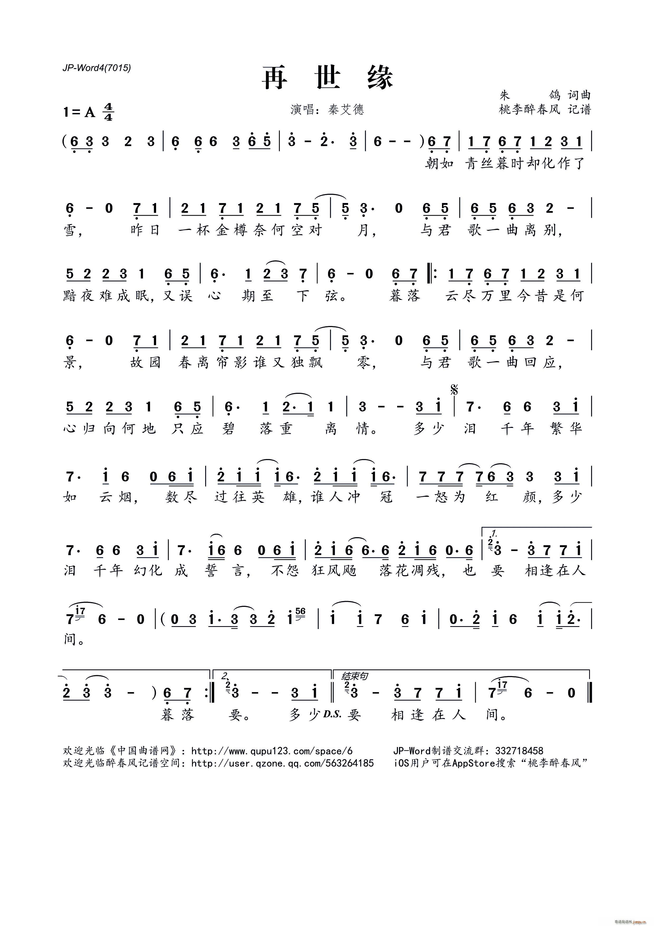 再世缘(三字歌谱)1