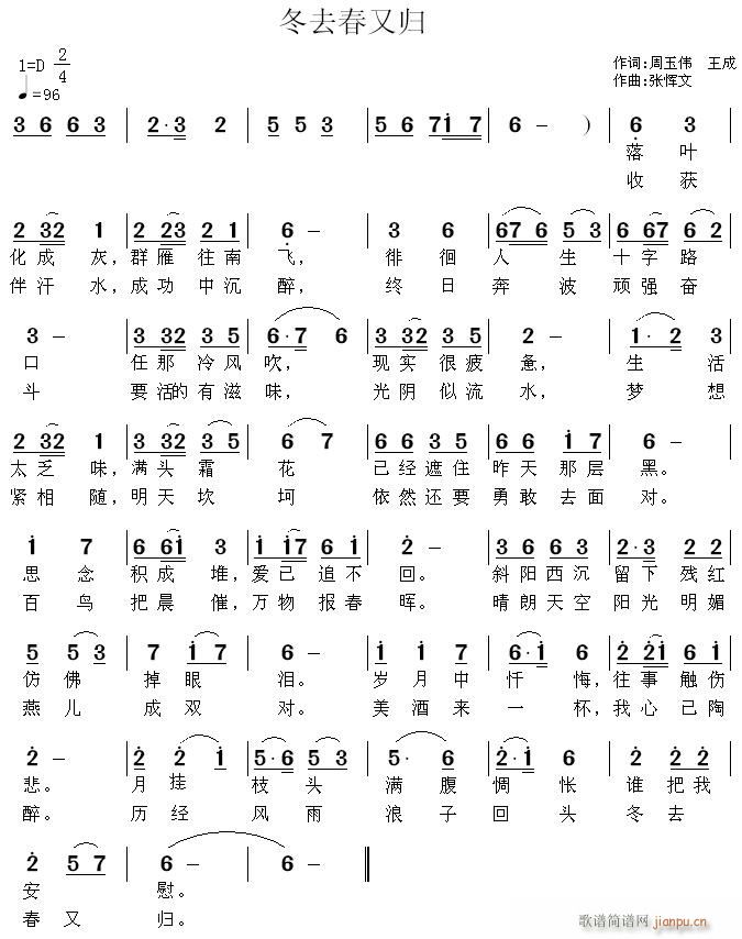 冬去春又归 周玉伟王成词(十字及以上)1