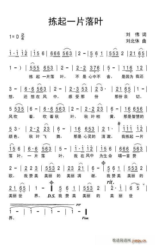 拣起一片落叶(六字歌谱)1