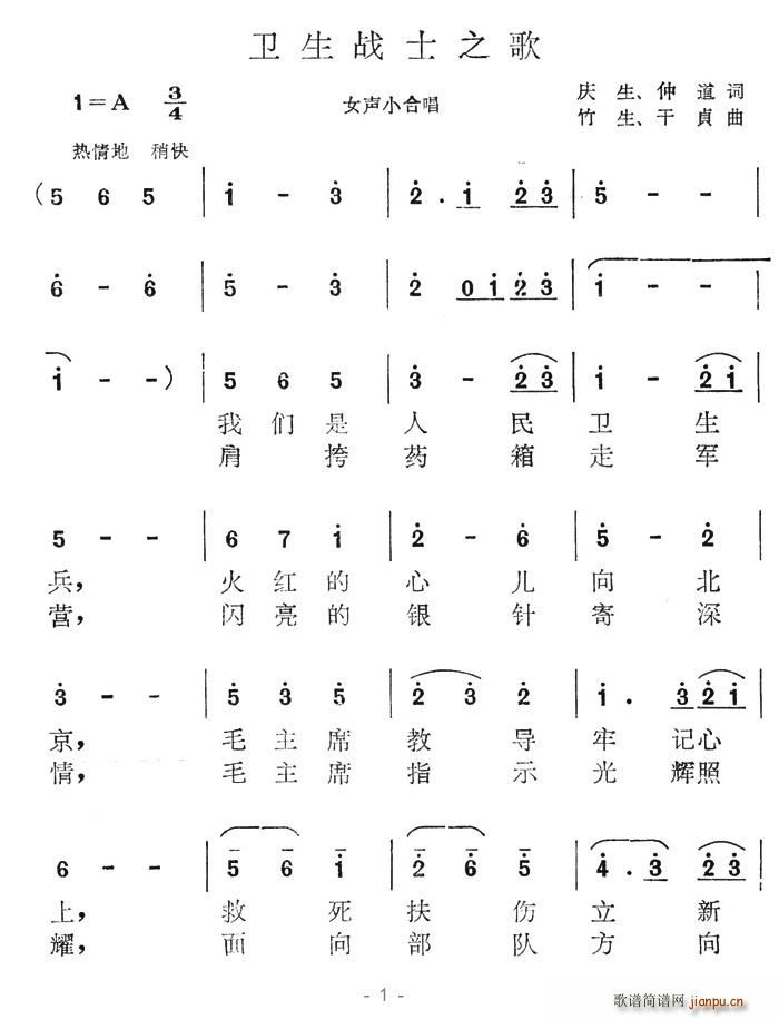 卫生战士之歌(六字歌谱)1