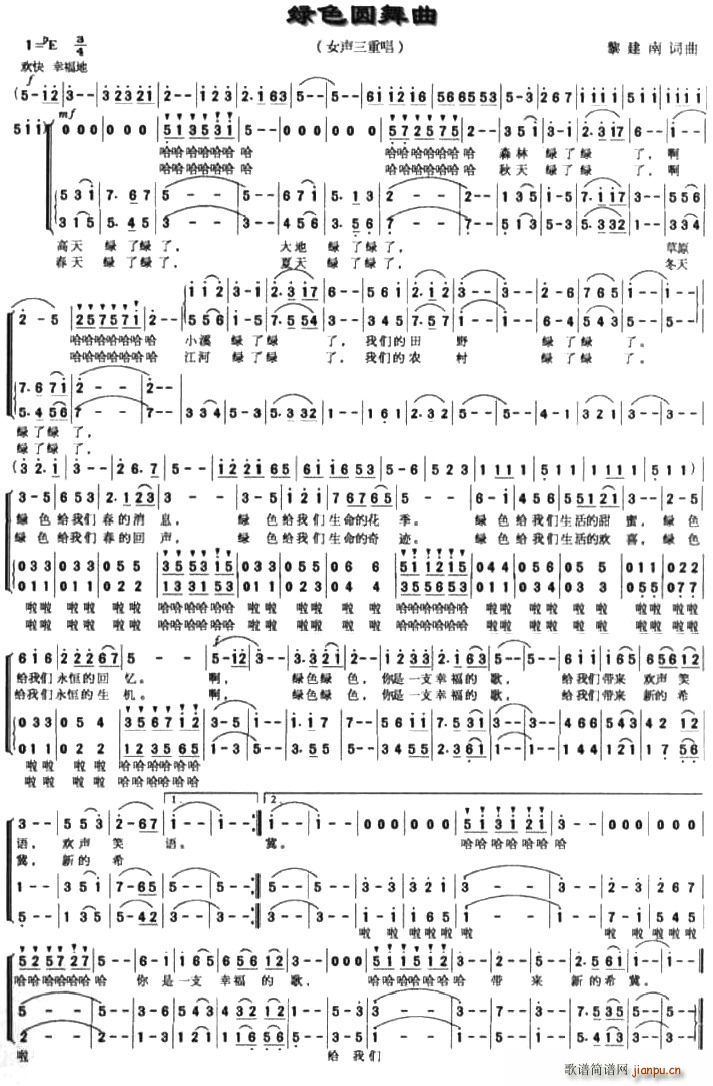 绿色圆舞曲(五字歌谱)1