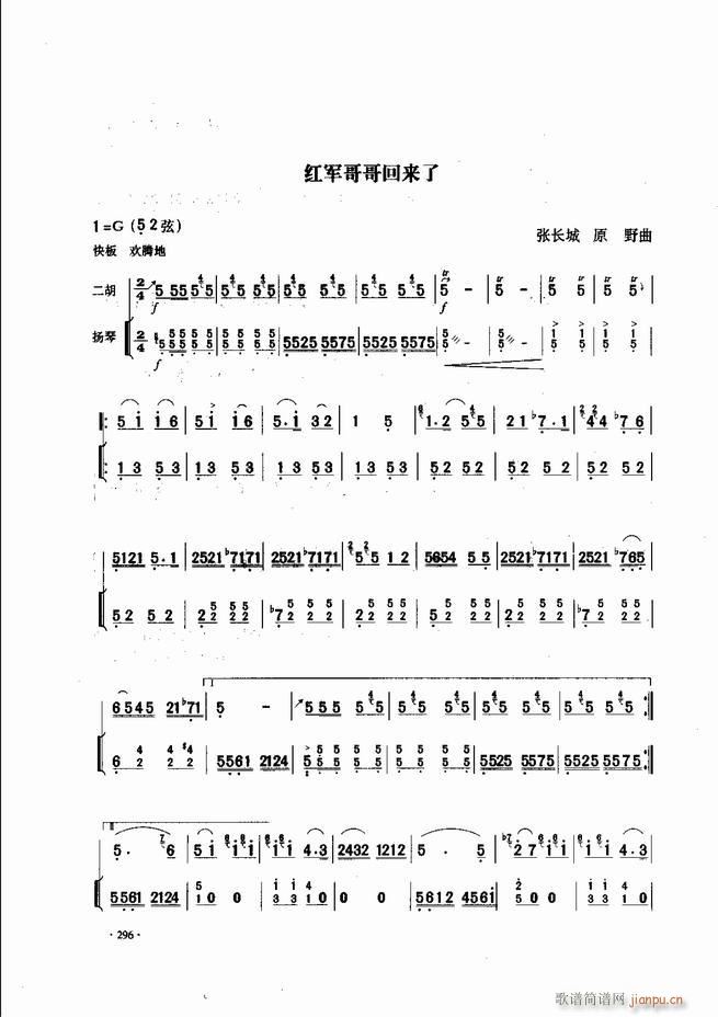 中国二胡名曲集锦南北音乐风格241 300(二胡谱)56