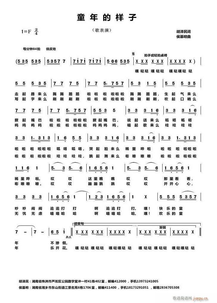 童年的样子(五字歌谱)1