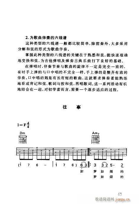 怎样识吉他六线谱60-80(吉他谱)3