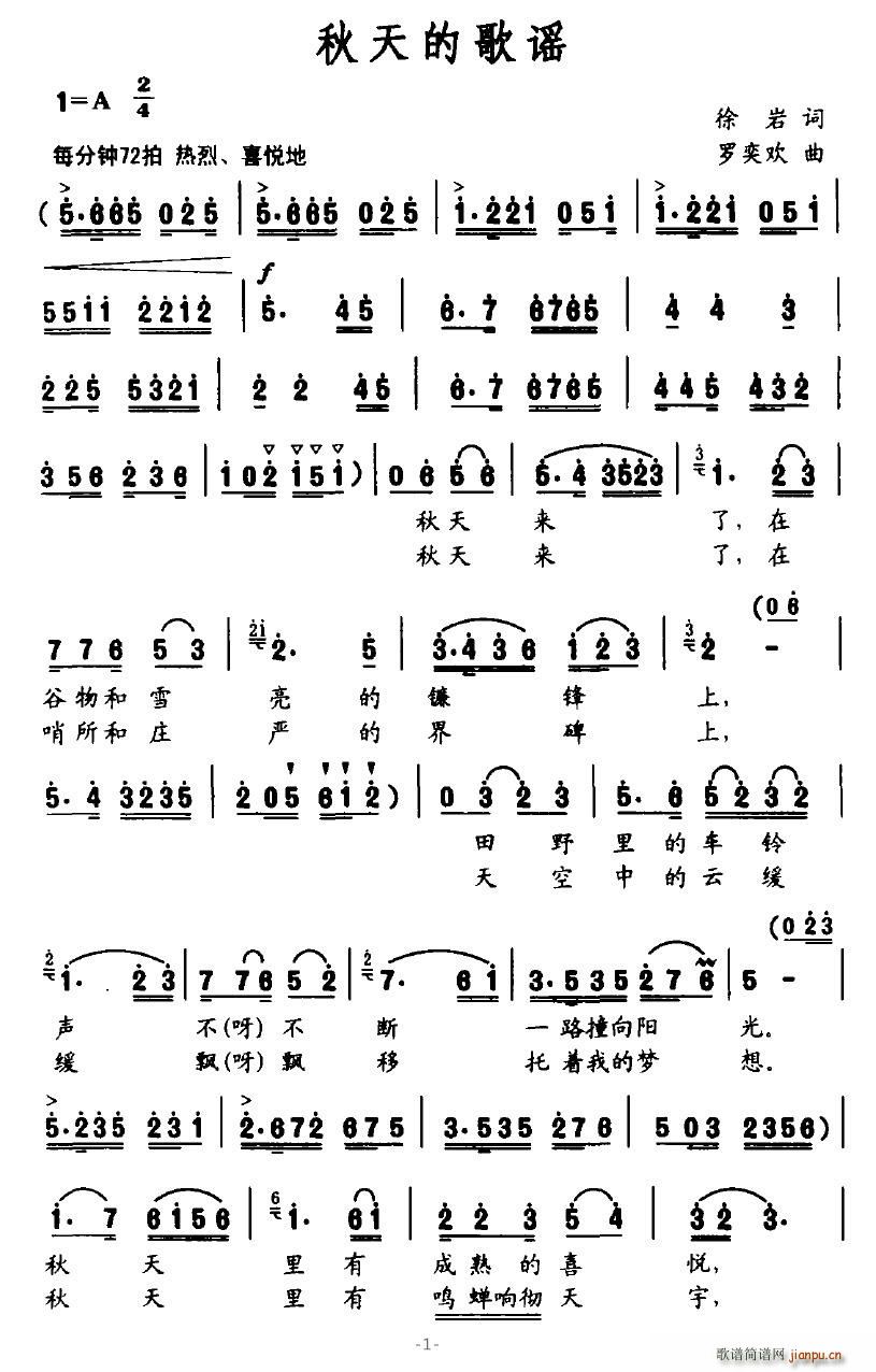 秋天的歌谣(五字歌谱)1