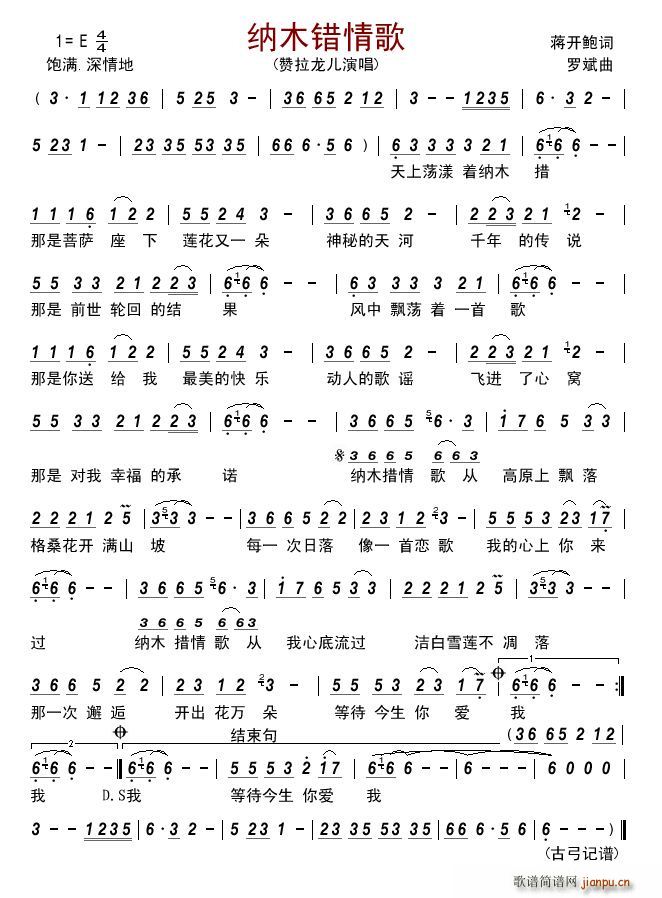 纳木错情歌(五字歌谱)1