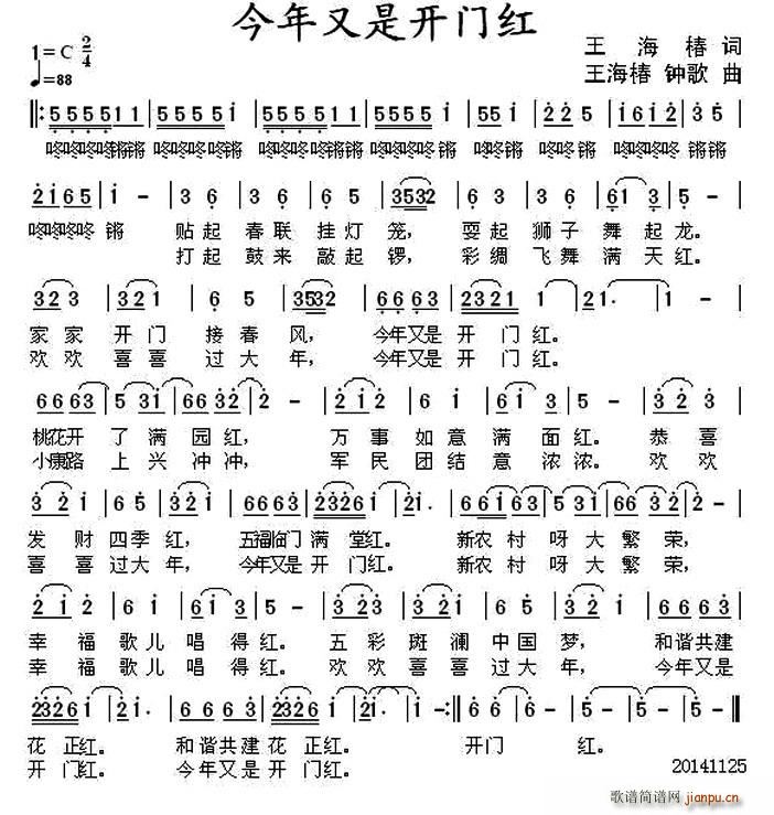 今年又是开门红 王海椿 钟歌曲(十字及以上)1