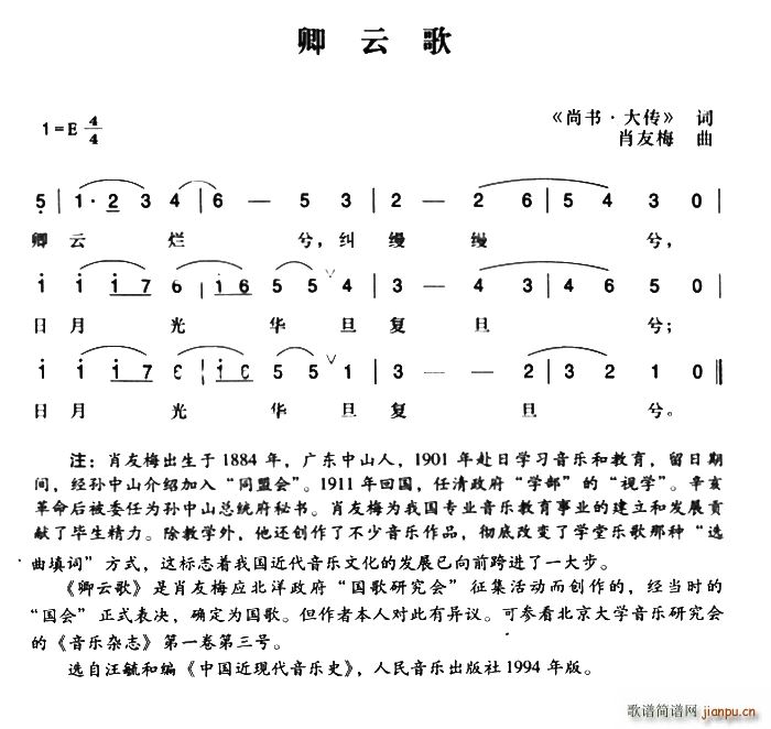 辛亥革命时期歌曲 卿云歌(十字及以上)1