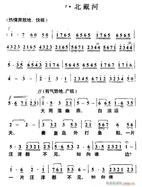 浪淘沙 北戴河(七字歌谱)1