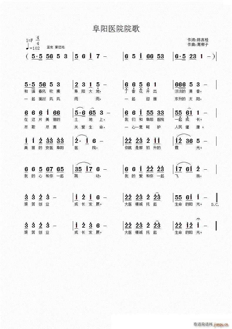 阜阳医院院歌(六字歌谱)1