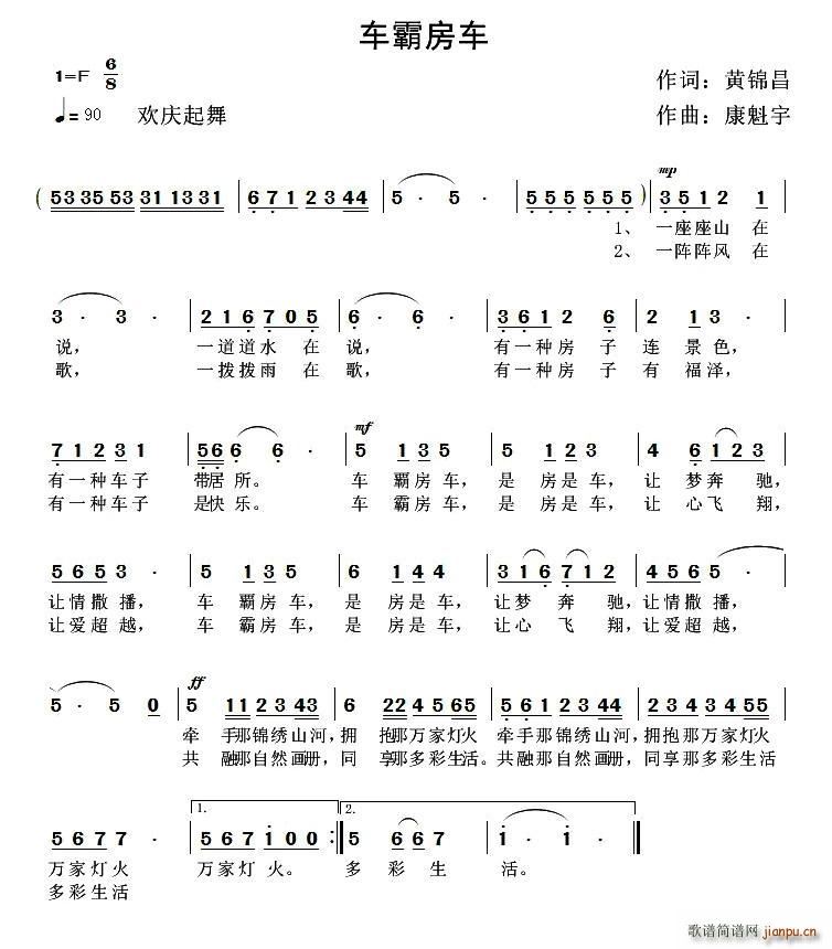 车霸车房(四字歌谱)1