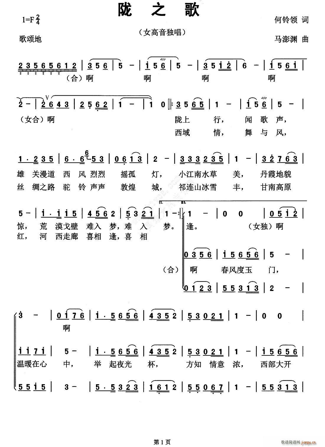 陇之歌 独唱(六字歌谱)1