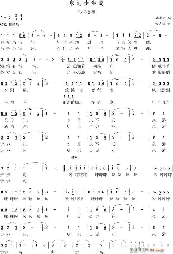 泉港步步高(五字歌谱)1