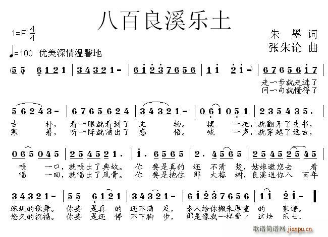 八百良溪乐土(六字歌谱)1