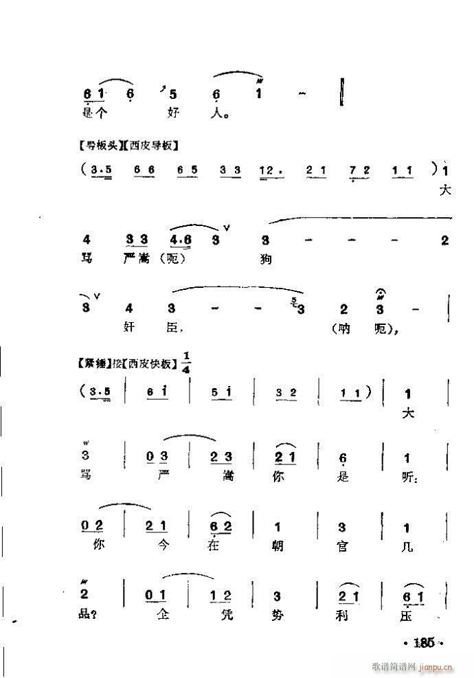 京剧 打严嵩(京剧曲谱)14