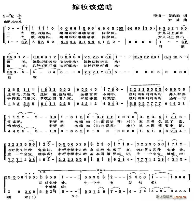 嫁妆该送啥(五字歌谱)1