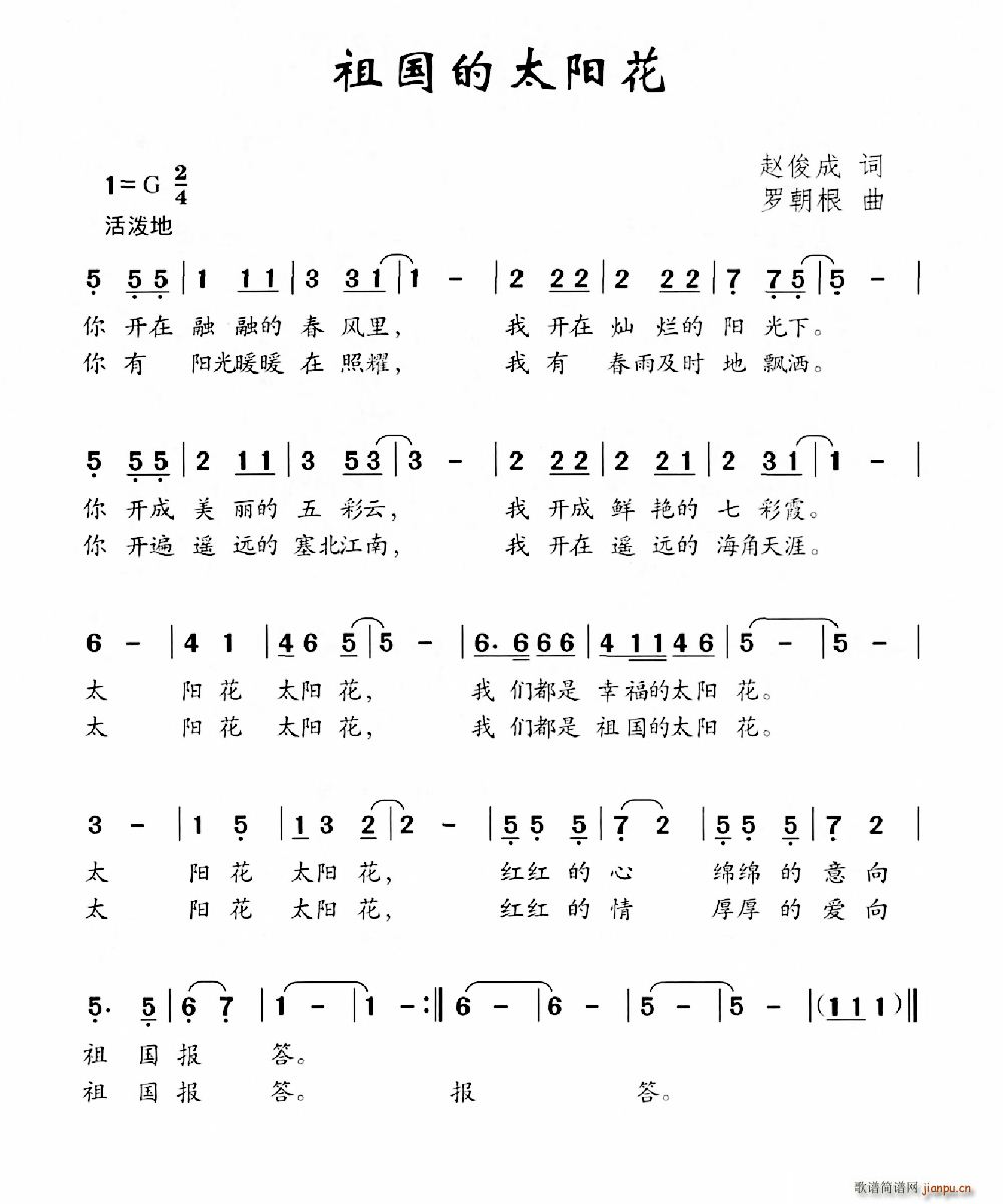 祖国的太阳花(六字歌谱)1