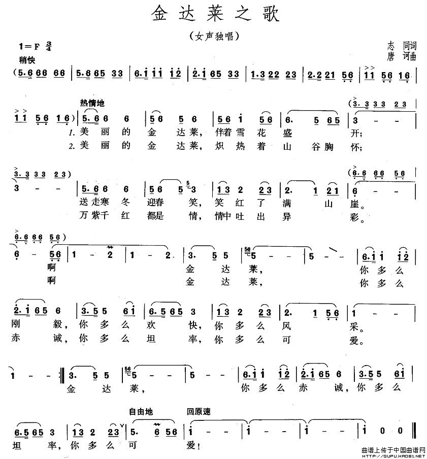 金达莱之歌(五字歌谱)1